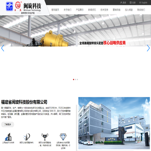 福建省闽旋科技股份有限公司,闽旋科技,旋转接头,高温旋转接头,蒸汽旋转接头,水用旋转接头，接头、高压旋转接头,高温高压旋转接头,高速旋转接头、高温高速旋转接头,金属软管,虹吸器,阀门,旋转接头配件、标准化,标准