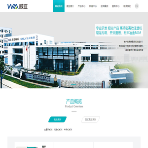 广东威亚精密机械股份有限公司