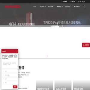 管管焊接 管板焊接 管焊设备 焊接专机 数控切割机 环缝焊机 直缝焊机 氩弧焊机  机器人智能制造 昆山华恒焊接股份有限公司