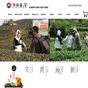 PandaTea熊猫茶官方网-森态熊猫茶酒特产荟连锁店诚招加盟
