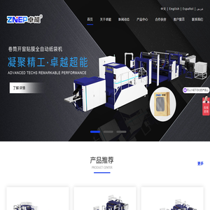 纸袋机_卷筒纸袋机_方底纸袋机_全自动纸袋机_南京卓能机械设备有限公司