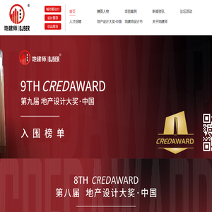 地建师 聚·行业精英 錾·设计之美