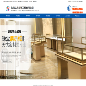 北京精品展示柜_北京卖场货架_水果蔬菜货架_烤漆展示台_珠宝展示柜-北京弘运装饰工程有限公司