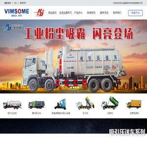 武汉运盛特种汽车制造有限公司 | 环保车辆及装备制造一体化解决服务运营商