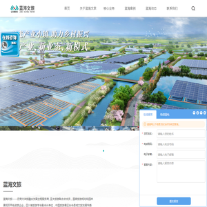 蓝海文旅