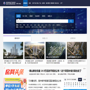 深圳房地产信息网