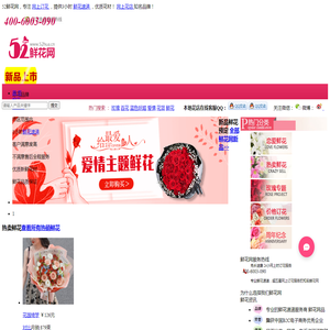 52鲜花网_鲜花速递|鲜花预定|网上订花_鲜花网站排名靠前,诚信服务