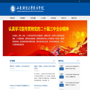 山东财经大学东方学院