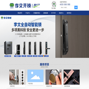 开锁-换锁芯-开保险柜-开锁公司-湖南李文锁城