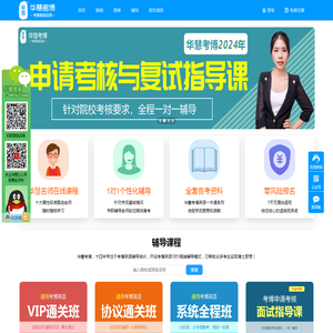 华慧网_2025年考博英语真题辅导课程_考博时间_博士招生简章