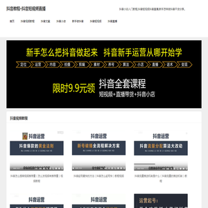 抖音小白入门教程_抖音短视频直播-景泰