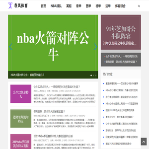 春风体育，不止于赛场！ - 春风体育