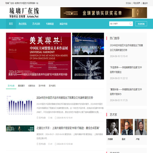 琉璃厂在线- 电商时代中国艺术品导购第一站