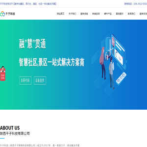 千子科技【科技赋能，共赢未来】