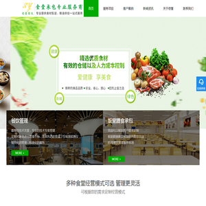 食堂承包_饭堂承包_珠海食堂承包_中山饭堂承包_江门食堂承包_中山市信誉餐饮管理有限公司