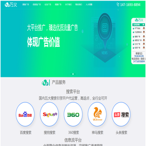 广州万义|万义|万义网络|互联网智能大数据精准整合营销