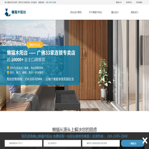 阳台装修效果图_阳台花园设计_阳台改造公司_佛山懒猫木阳台
