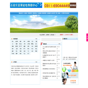 石家庄家电维修,电话0311-69044449,石家庄空调维修,石家庄洗衣机维修,石家庄冰箱维修,石家庄空调移机-河北优惠修科技有限公司