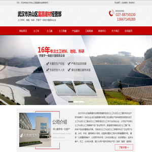 【武汉富昌建材土工布】_专业的湖北武汉土工布|土工膜|玻纤塑料钢塑格栅生产批发厂家
