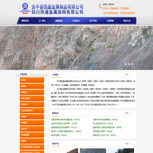 格宾网|SNS柔性防护网|防落网-安平县恒盛金属制品有限公司专业生产格宾网,SNS柔性防护网,防落网