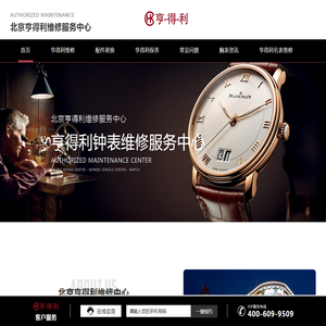 HK亨得利名表维修中心-北京亨得利钟表维修服务中心