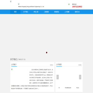 首页-武汉东明阳净化工程有限公司