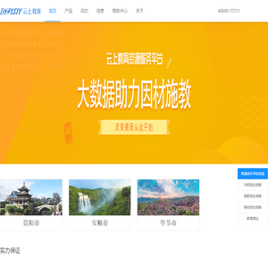 云上教育 | 云上教育平台服务于中小学及成人教育，涵盖教、研、学、考、评、管现代教育体系，提供智慧教育整体解决方案，让教育更智慧。