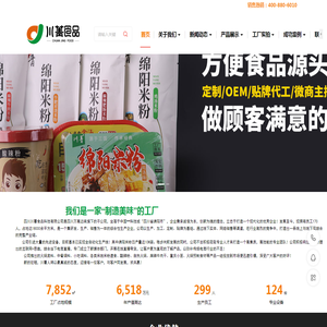 火锅底料|餐饮调料|米粉调料厂家|绵阳米粉贴牌工厂|米粉米线调料|面调料|酸辣粉调料|调料代加工|方便食品代工厂