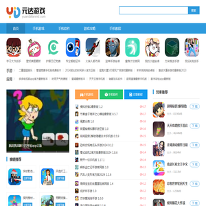 元达游戏-好玩的安卓苹果手机游戏app下载