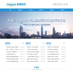 现代远程教育网-航程科技-面向在职人员的继续教育公共服务平台