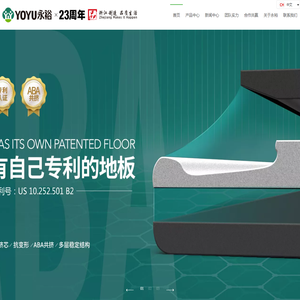 YOYU永裕_永裕家居股份公司官方网站_生产销售竹地板_户外地板_竹家居