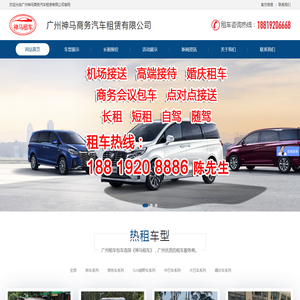 商务租车-婚庆租车-旅游大巴租车-广州租车公司-广州神马商务汽车租赁公司
