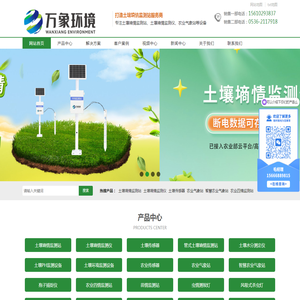 土壤墒情监测站_土壤墒情监测系统_土壤传感器_农业气象站-山东万象环境