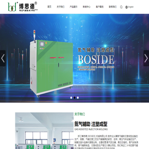 氮气气辅设备_气辅注塑成型-浙江博思德机械有限公司