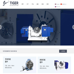 山东泰格尔数控机床附件有限公司