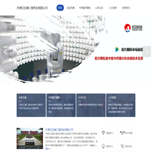 天津红日康仁堂药业有限公司