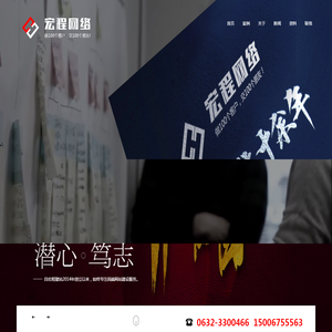 枣庄网站建设,枣庄网站制作,枣庄做网站,枣庄建网站的公司-宏程网络公司