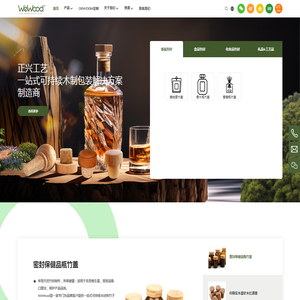 东莞市正兴木制品有限公司