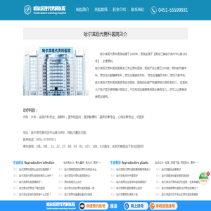 哈尔滨较好的男科医「专科」- 哈尔滨现代男科医院