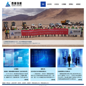 西藏珠峰资源股份有限公司