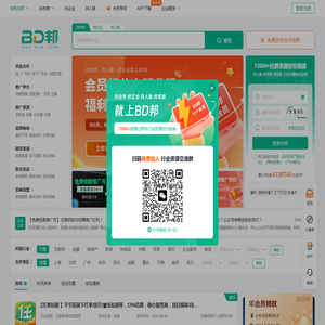 BD资源整合商务平台 - 找甲方 - 找渠道 - 异业合作 - BD邦