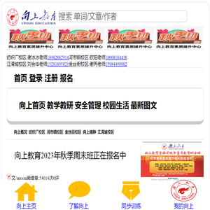 向上教育官网，一站式素质教育综合服务体！