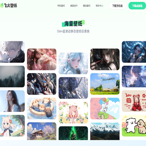 飞火动态壁纸官网——态壁纸桌面_电脑壁纸4k超清_wallpaper_游戏壁纸_mac壁纸