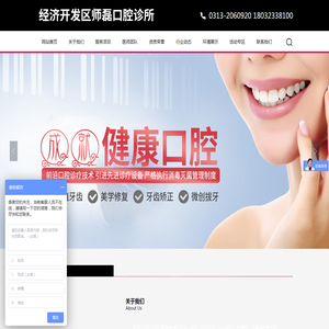 经济开发区师磊口腔诊所