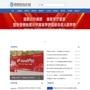 湖南机电职业技术学院