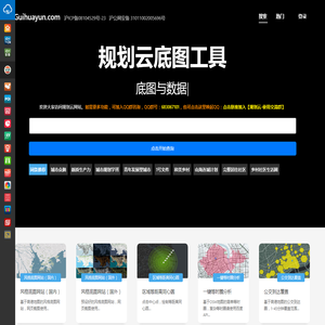 规划云 - 分析图与底图工具