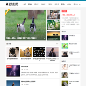 数码摄影网-单反摄影教程-单反相机入门教程