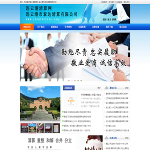 连云港清算网