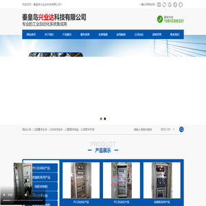 秦皇岛兴业达科技有限公司