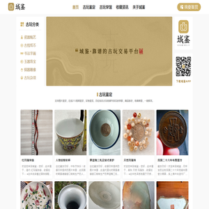 【域鉴古玩】线上正规古玩鉴定/拍卖/收藏/古董交易平台/长沙域鉴拍卖有限公司
